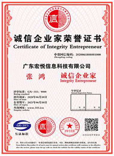 誠信企業(yè)家榮譽(yù)證書