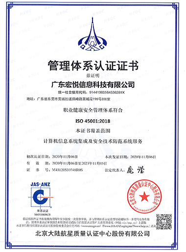 職業(yè)健康安全管理體 系認(rèn)證證書