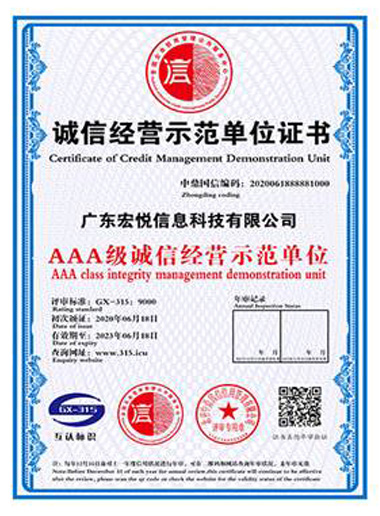 誠信經(jīng)營示范單位